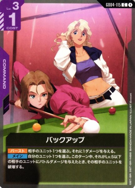 画像1: 【ガンダム】バックアップ【C】GD04-115〈1〉 (1)