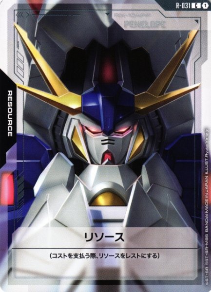 画像1: 【ガンダム】リソース〔ペーネロペー〕【C】R-031〈1〉 (1)