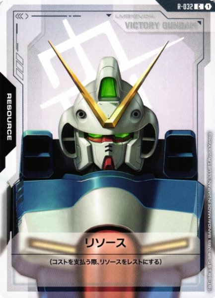 画像1: 【ガンダム】リソース〔Vガンダム〕【C】R-032〈1〉 (1)