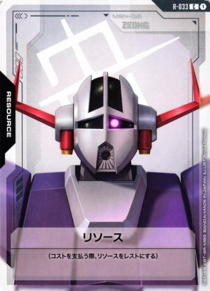 画像1: 【ガンダム】リソース〔ジオング〕【C】R-033〈1〉 (1)