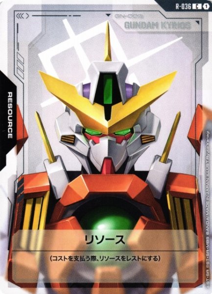 画像1: 【ガンダム】リソース〔ガンダムキュリオス〕【C】R-036〈1〉 (1)