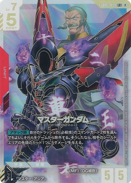 画像1: 【ガンダム】※プレイ用特価品※マスターガンダム〔金縁〕【LR++】GD05-033〈2〉 (1)