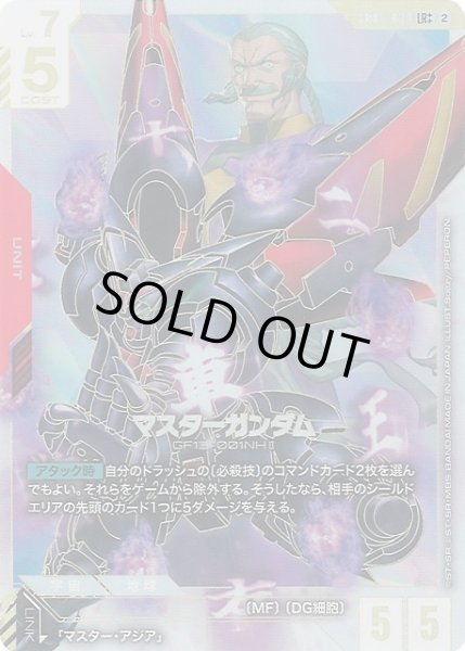 画像1: 【ガンダム】マスターガンダム〔金縁〕【LR++】GD05-033〈2〉 (1)