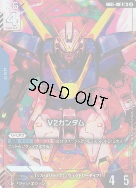 画像1: 【ガンダム】V2ガンダム【LR+】GD05-001〈2〉 (1)