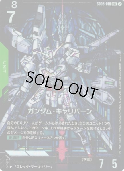 画像1: 【ガンダム】ガンダム・キャリバーン【LR+】GD05-018〈2〉 (1)