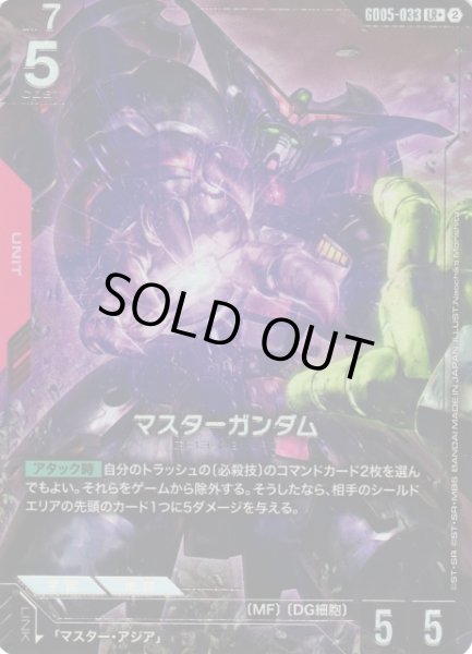 画像1: 【ガンダム】マスターガンダム【LR+】GD05-033〈2〉 (1)