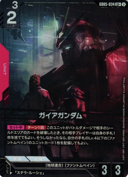 画像1: 【ガンダム】ガイアガンダム【LR+】GD05-034〈2〉 (1)