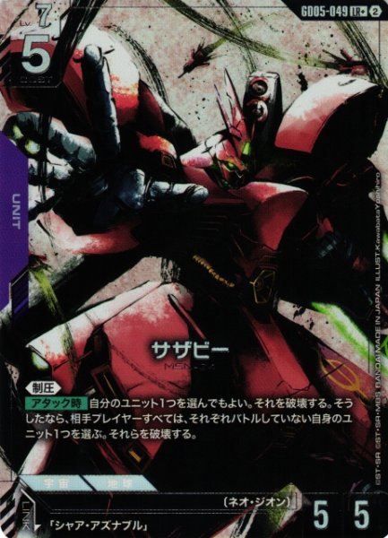 画像1: 【ガンダム】サザビー【LR+】GD05-049〈2〉 (1)
