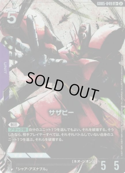 ガンダム】サザビー【LR+】GD05-049〈2〉 - C-labo OnlineShop