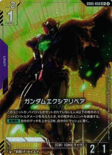画像1: 【ガンダム】ガンダムエクシアリペア【LR+】GD05-050〈2〉 (1)