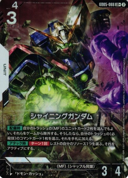 画像1: 【ガンダム】シャイニングガンダム【LR+】GD05-066〈2〉 (1)