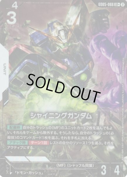 画像1: 【ガンダム】シャイニングガンダム【LR+】GD05-066〈2〉 (1)