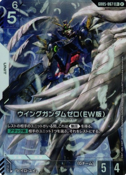 画像1: 【ガンダム】ウイングガンダムゼロ(EW版)【LR+】GD05-067〈2〉 (1)