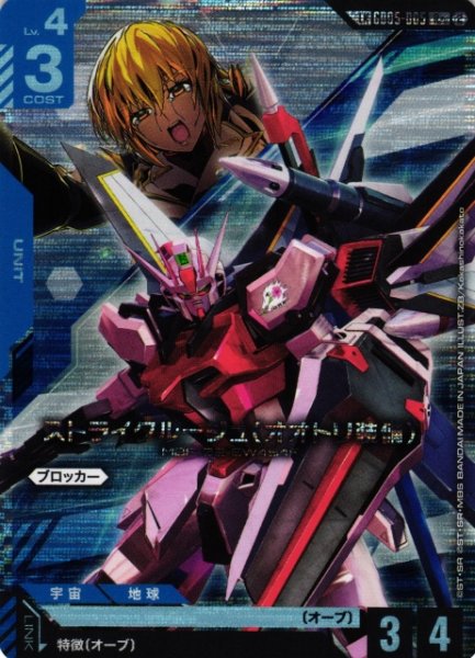 画像1: 【ガンダム】ストライクルージュ(オオトリ装備)【R+】LK GD05-005〈2〉 (1)