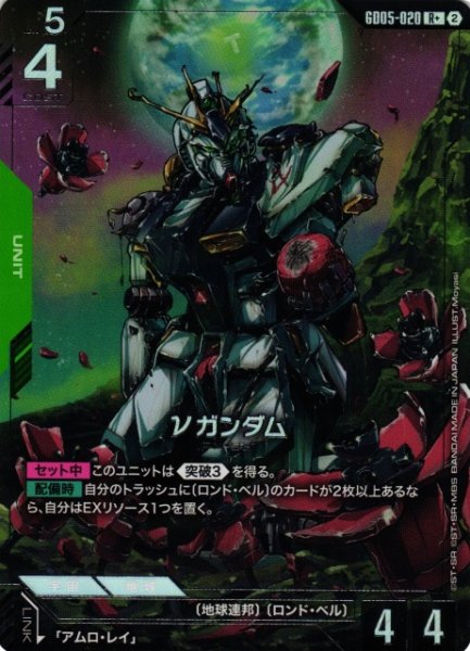 画像1: 【ガンダム】νガンダム【R+】GD05-020〈2〉 (1)