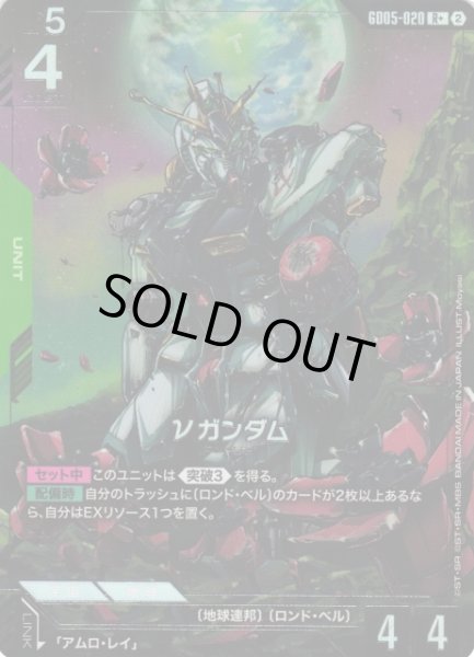 画像1: 【ガンダム】νガンダム【R+】GD05-020〈2〉 (1)