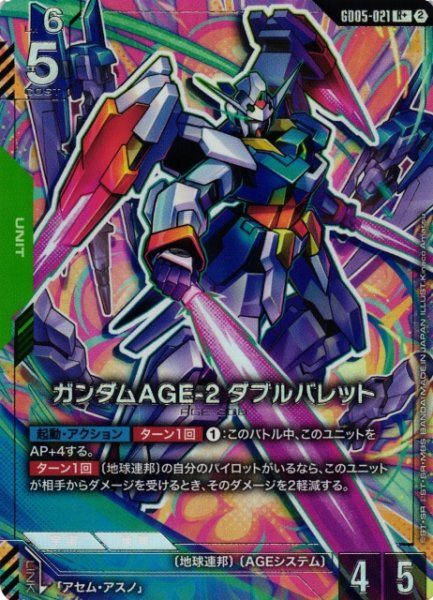 画像1: 【ガンダム】ガンダムAGE-2 ダブルバレット【R+】GD05-021〈2〉 (1)