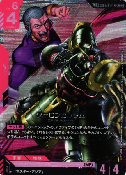 画像1: 【ガンダム】クーロンガンダム【R+】LK GD05-036〈2〉 (1)