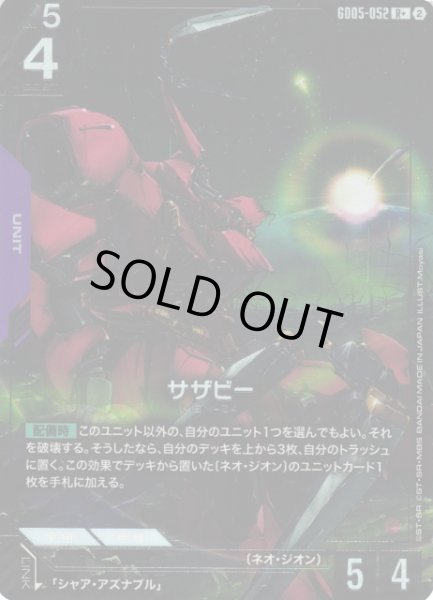 画像1: 【ガンダム】サザビー【R+】GD05-052〈2〉 (1)