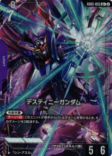 画像1: 【ガンダム】デスティニーガンダム【R+】GD05-055〈2〉 (1)