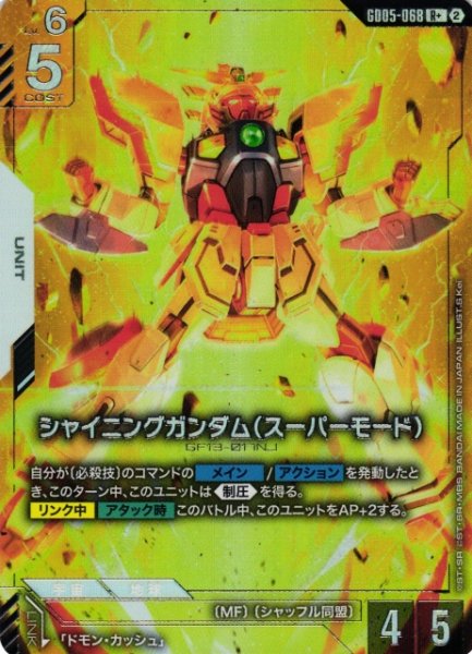 画像1: 【ガンダム】シャイニングガンダム(スーパーモード)【R+】GD05-068〈2〉 (1)
