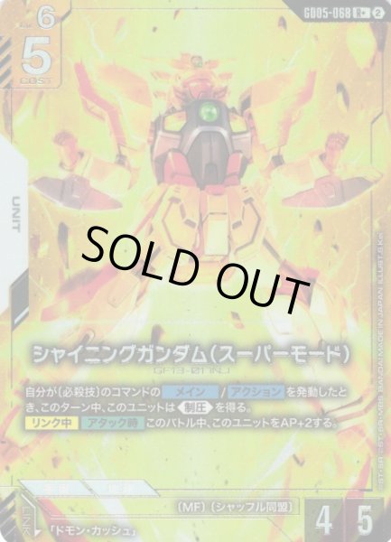 画像1: 【ガンダム】シャイニングガンダム(スーパーモード)【R+】GD05-068〈2〉 (1)
