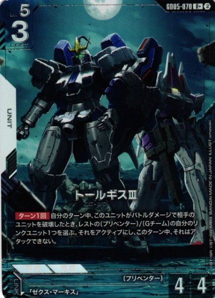 画像1: 【ガンダム】トールギスIII【R+】GD05-070〈2〉 (1)