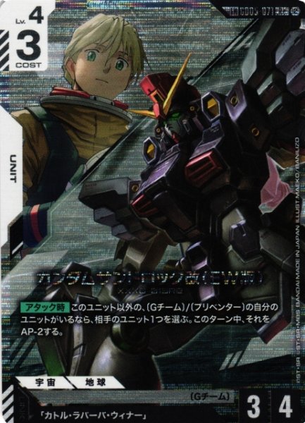 画像1: 【ガンダム】ガンダムサンドロック改(EW版)【R+】LK GD05-071〈2〉 (1)