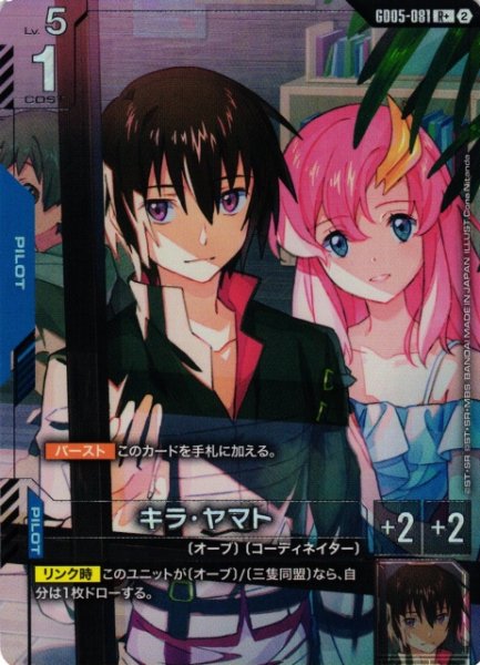 画像1: 【ガンダム】キラ・ヤマト【R+】GD05-081〈2〉 (1)