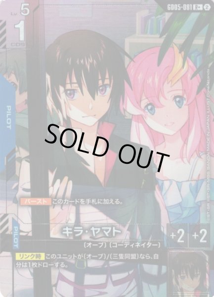 画像1: 【ガンダム】※プレイ用特価品※キラ・ヤマト【R+】GD05-081〈2〉 (1)