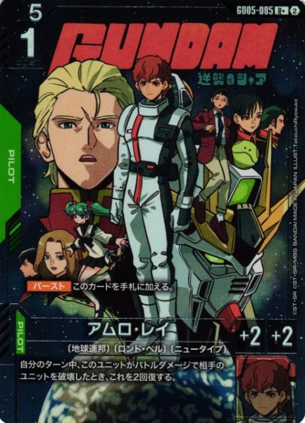 画像1: 【ガンダム】アムロ・レイ【R+】GD05-085〈2〉 (1)