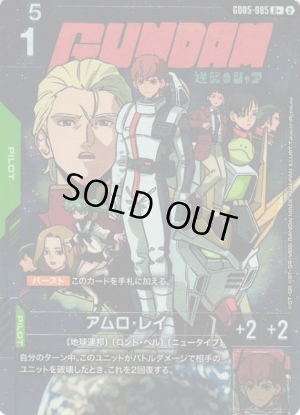 ガンダム】アムロ・レイ【R+】GD05-085〈2〉 - C-labo OnlineShop