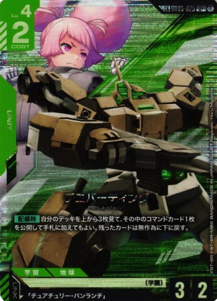 画像1: 【ガンダム】デミバーディング【U+】LK GD05-025〈2〉 (1)