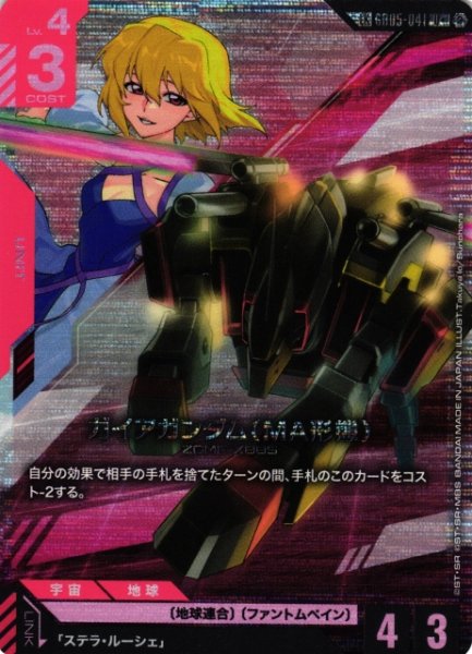 画像1: 【ガンダム】ガイアガンダム(MA形態)【U+】LK GD05-041〈2〉 (1)