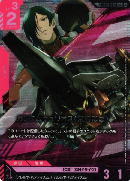 画像1: 【ガンダム】ガンダムキュリオス(飛行形態)【C+】LK GD05-048〈2〉 (1)