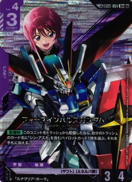 画像1: 【ガンダム】フォースインパルスガンダム【C+】LK GD05-064〈2〉 (1)