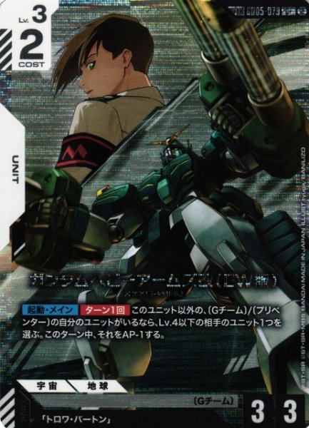 画像1: 【ガンダム】ガンダムヘビーアームズ改(EW版)【C+】LK GD05-079〈2〉 (1)