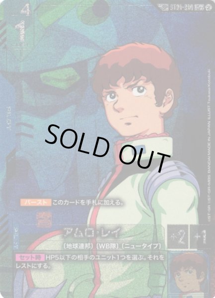 画像1: 【ガンダム】アムロ・レイ〔GD05収録〕【C+/SP】SP ST01-010〈2〉 (1)