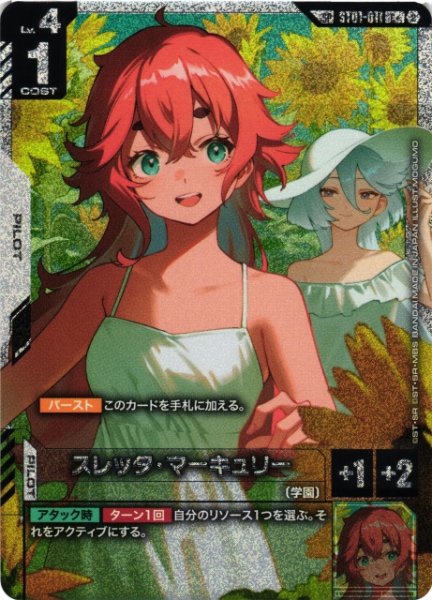 画像1: 【ガンダム】スレッタ・マーキュリー〔GD05収録〕【C+/SP】SP ST01-011〈2〉 (1)