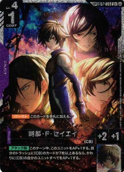 画像1: 【ガンダム】刹那・F・セイエイ〔GD05収録〕【C+/SP】SP ST07-009〈2〉 (1)
