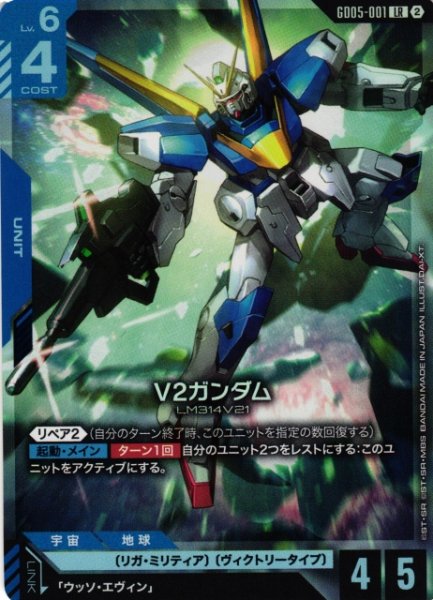 画像1: 【ガンダム】V2ガンダム【LR】GD05-001〈2〉 (1)