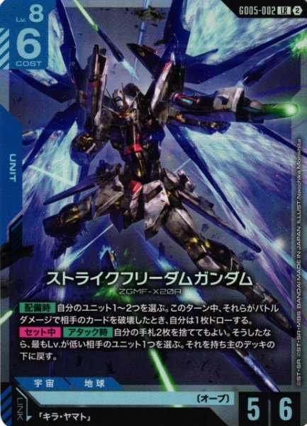 画像1: 【ガンダム】ストライクフリーダムガンダム【LR】GD05-002〈2〉 (1)