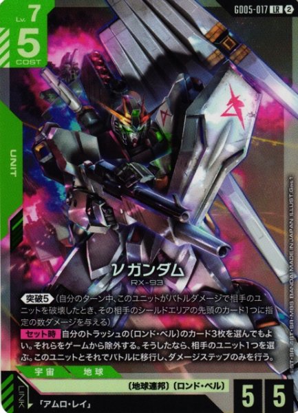 画像1: 【ガンダム】νガンダム【LR】GD05-017〈2〉 (1)