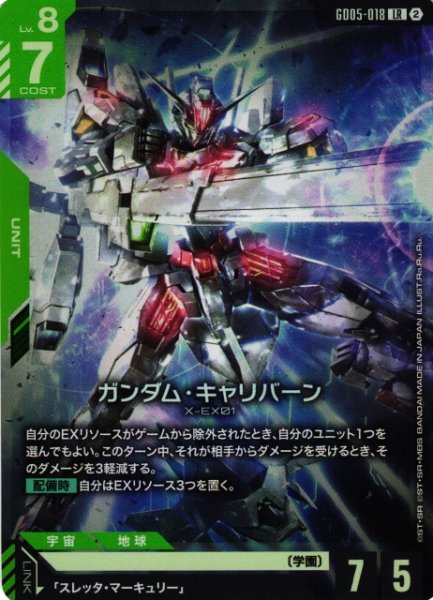 画像1: 【ガンダム】ガンダム・キャリバーン【LR】GD05-018〈2〉 (1)