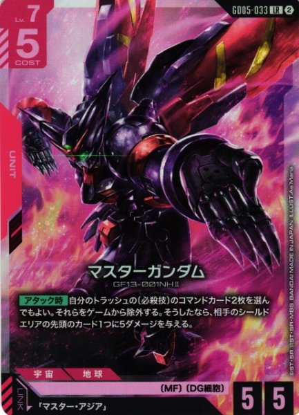 画像1: 【ガンダム】マスターガンダム【LR】GD05-033〈2〉 (1)