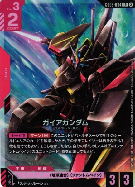 画像1: 【ガンダム】ガイアガンダム【LR】GD05-034〈2〉 (1)