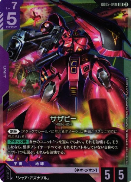画像1: 【ガンダム】サザビー【LR】GD05-049〈2〉 (1)