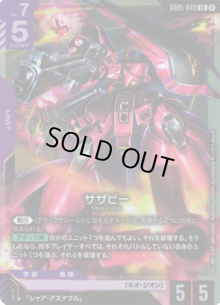 ガンダム】サザビー【LR】GD05-049〈2〉 - C-labo OnlineShop