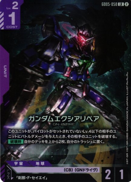 画像1: 【ガンダム】ガンダムエクシアリペア【LR】GD05-050〈2〉 (1)
