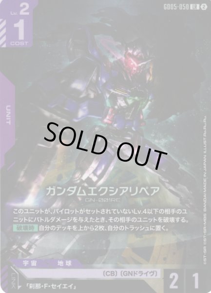 画像1: 【ガンダム】ガンダムエクシアリペア【LR】GD05-050〈2〉 (1)